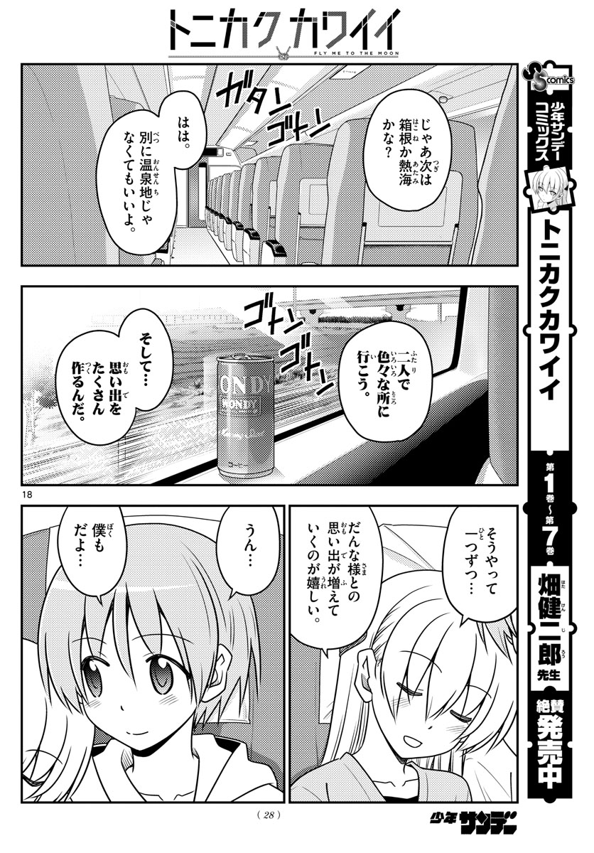 Tonikaku Kawaii Chap 75 - Next Chap 76