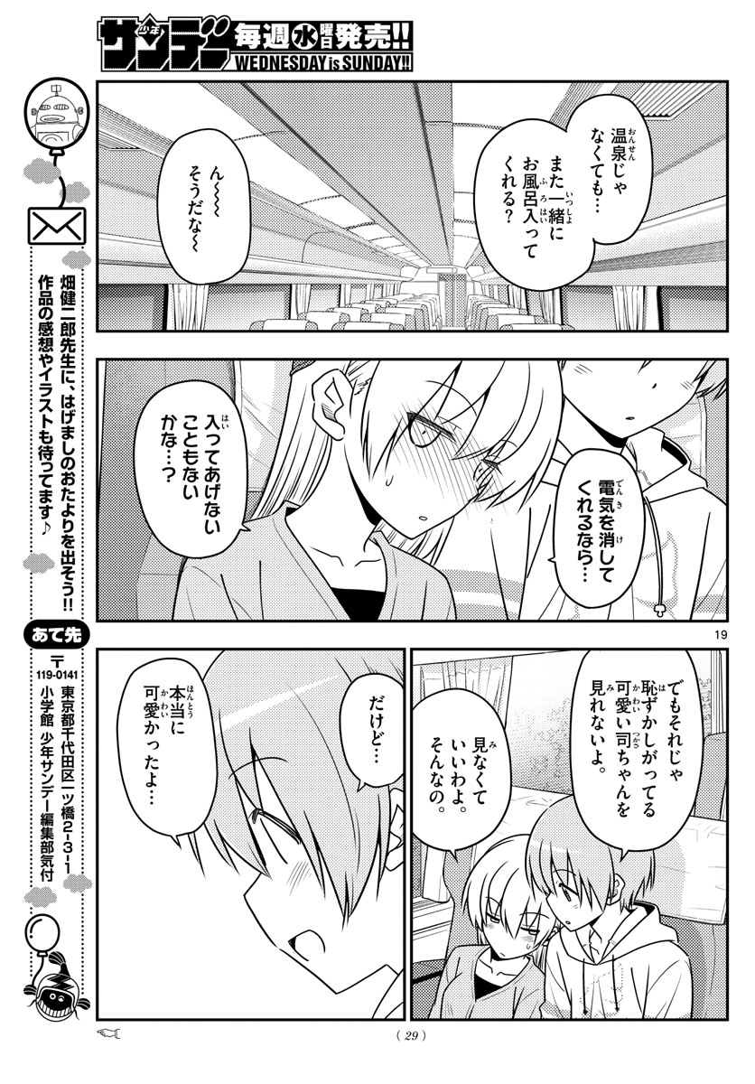 Tonikaku Kawaii Chap 75 - Next Chap 76