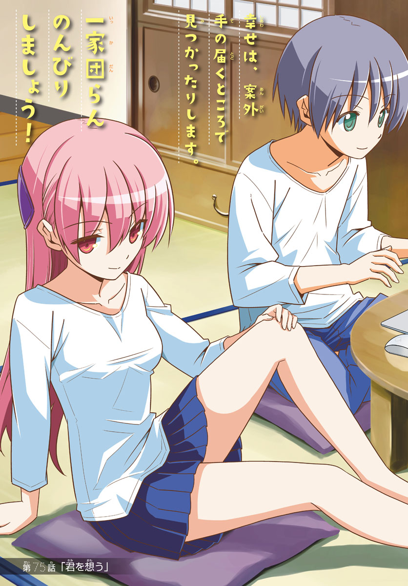Tonikaku Kawaii Chap 75 - Next Chap 76