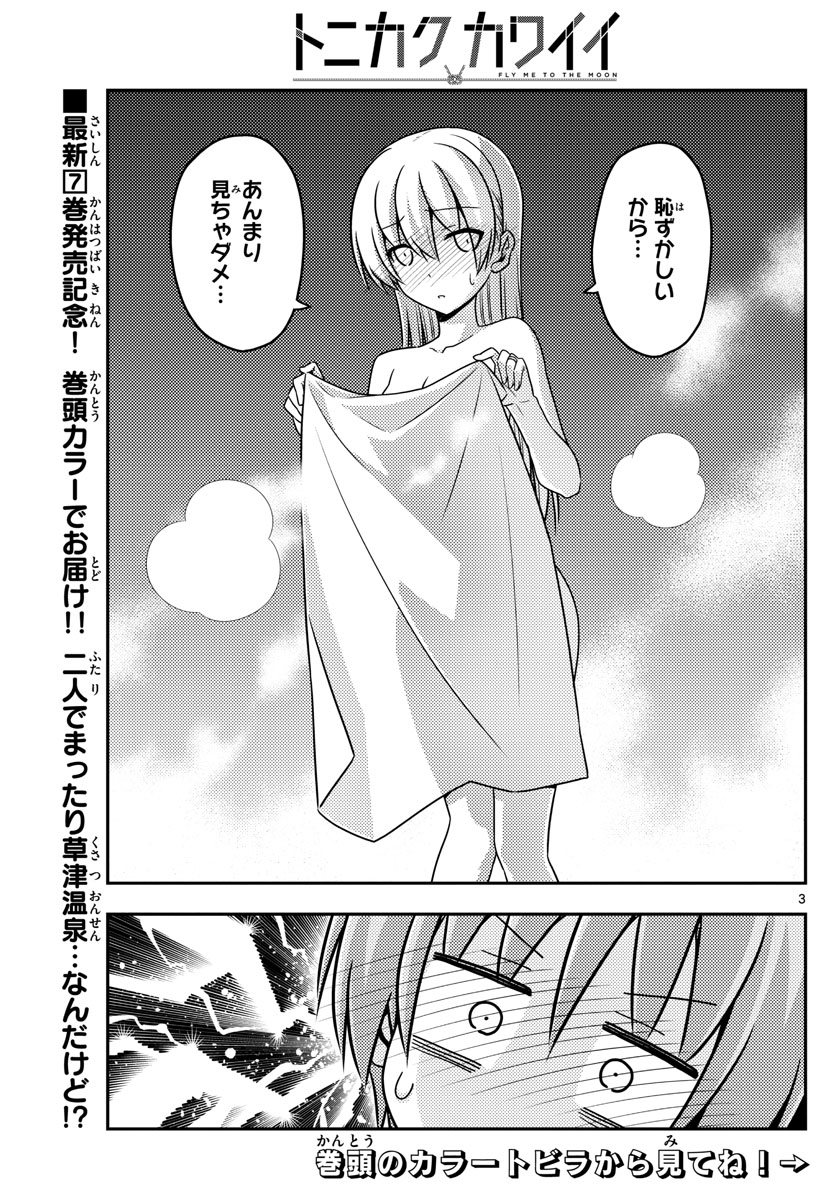 Tonikaku Kawaii Chap 75 - Next Chap 76