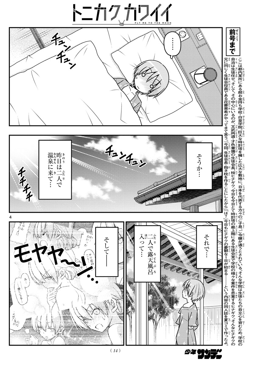 Tonikaku Kawaii Chap 75 - Next Chap 76