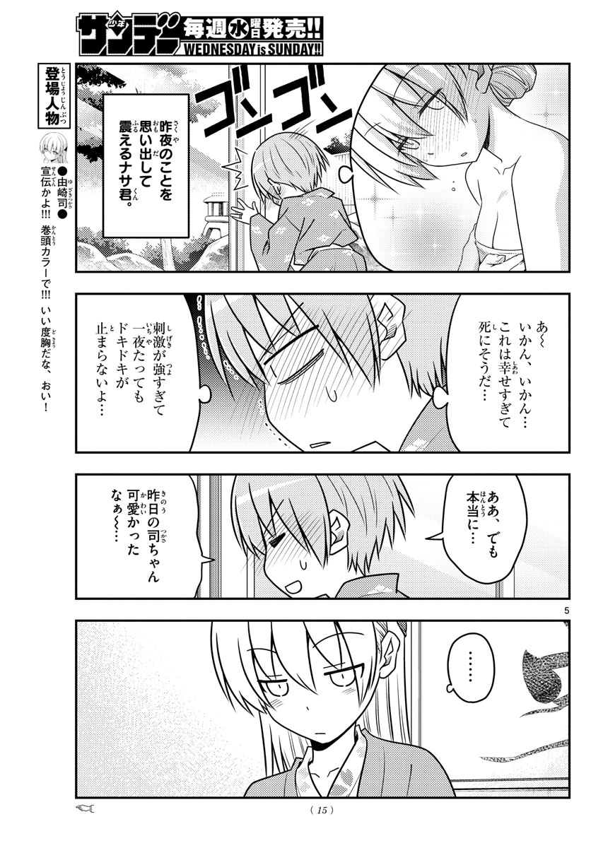 Tonikaku Kawaii Chap 75 - Next Chap 76