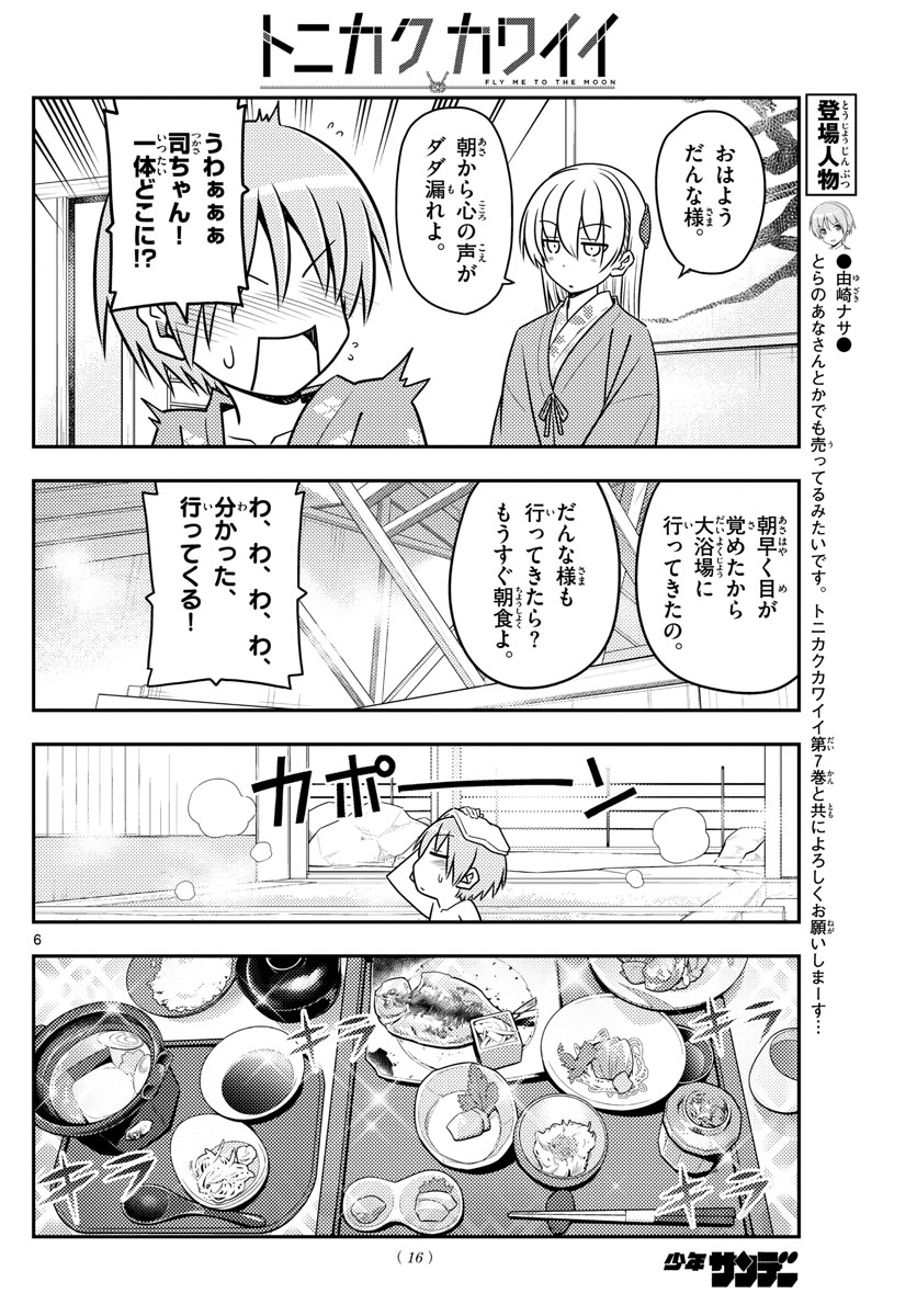 Tonikaku Kawaii Chap 75 - Next Chap 76