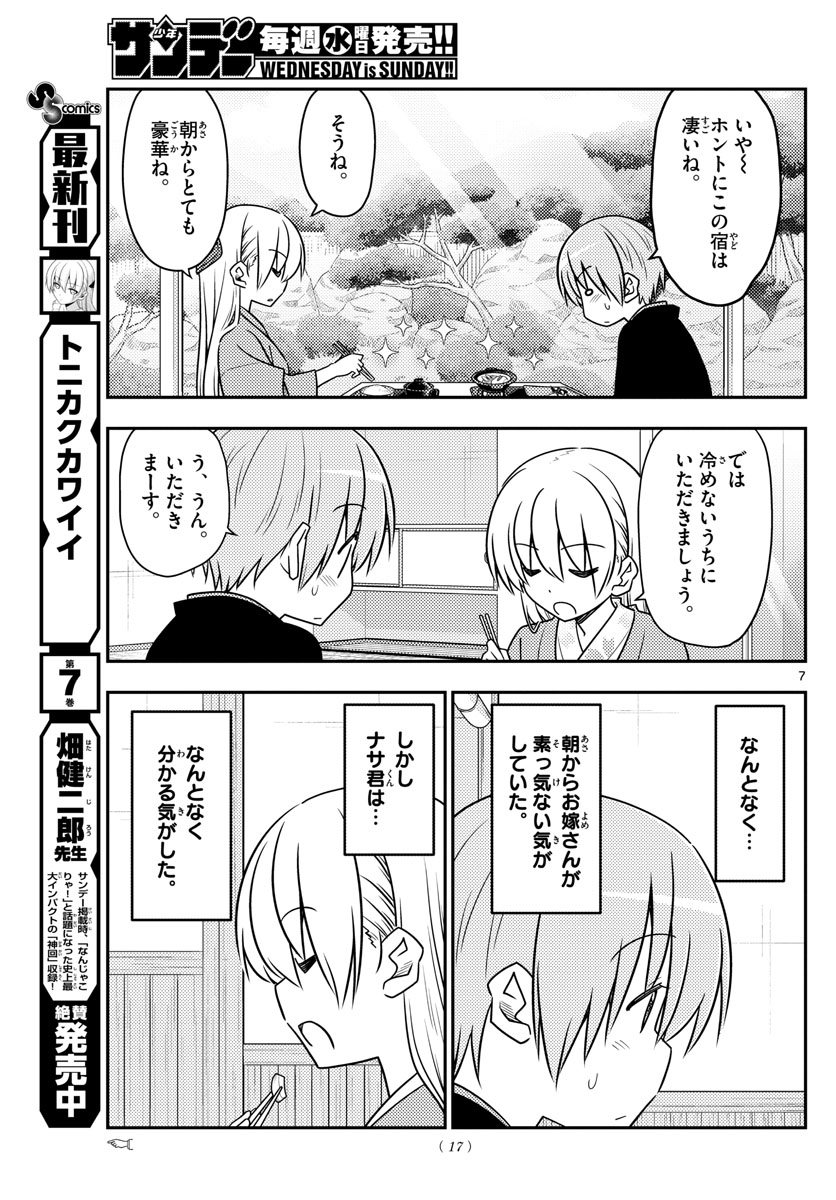 Tonikaku Kawaii Chap 75 - Next Chap 76