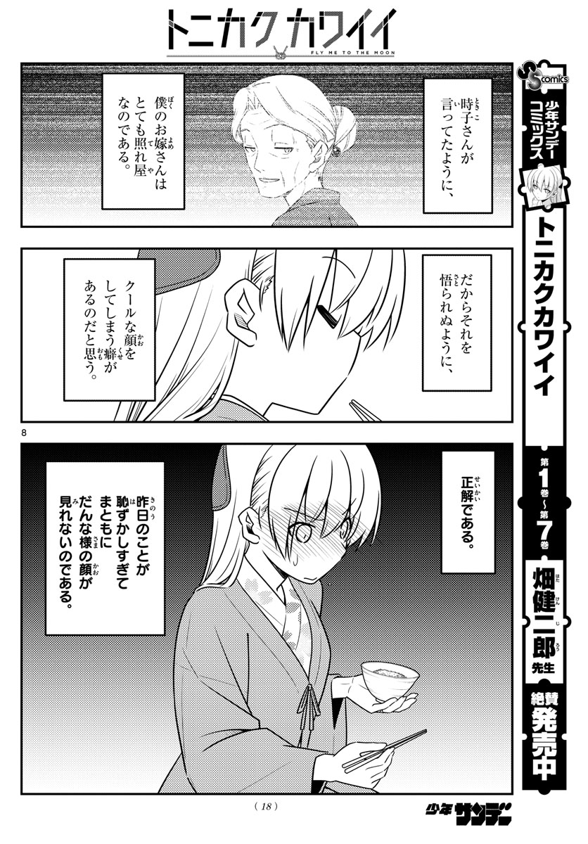 Tonikaku Kawaii Chap 75 - Next Chap 76