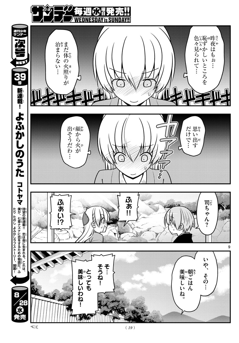Tonikaku Kawaii Chap 75 - Next Chap 76