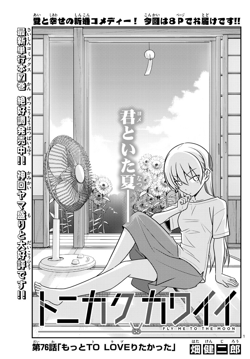 Tonikaku Kawaii Chap 76 - Next Chap 77