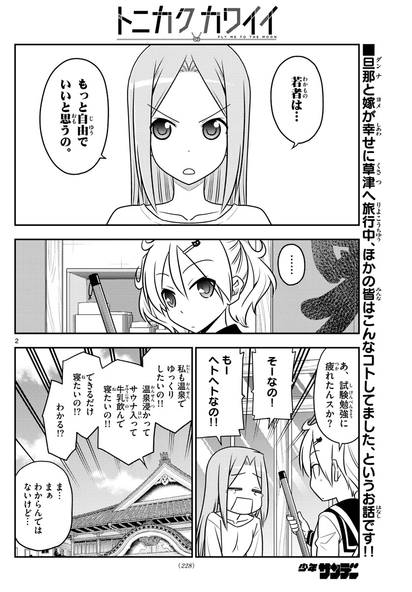 Tonikaku Kawaii Chap 76 - Next Chap 77