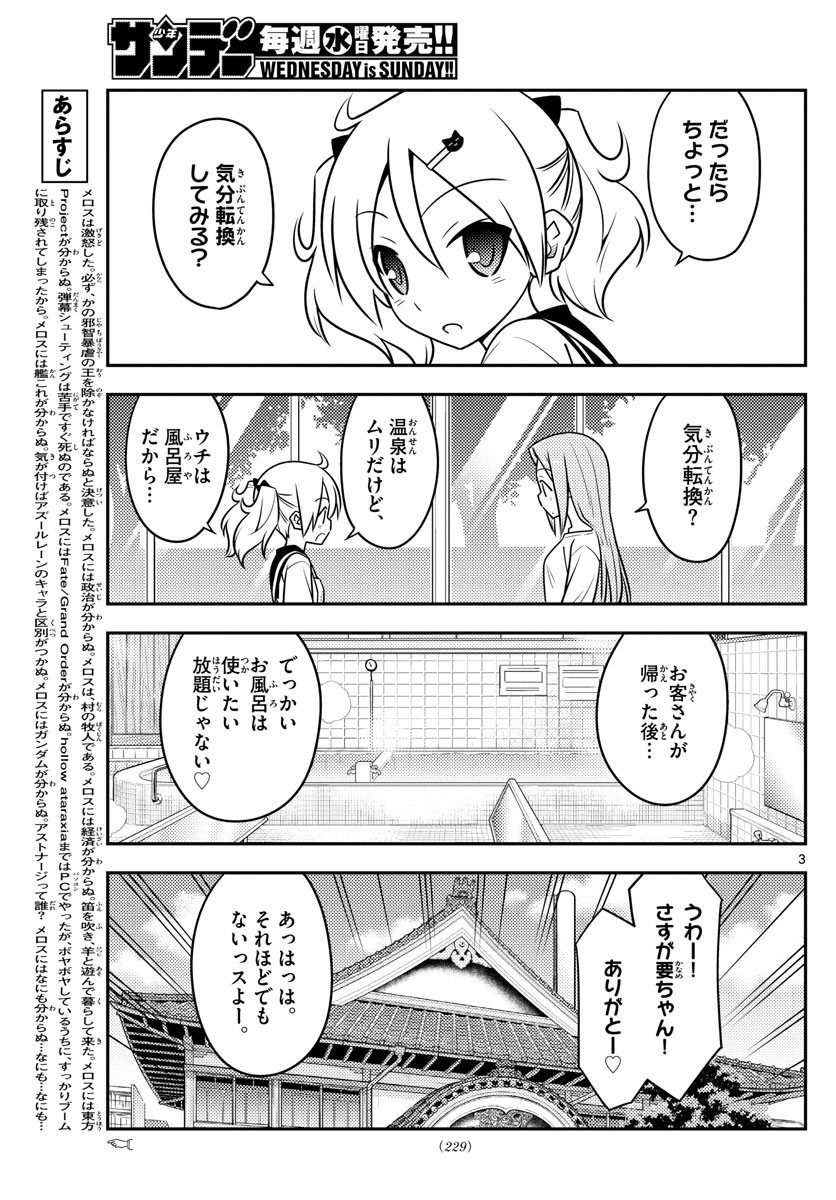 Tonikaku Kawaii Chap 76 - Next Chap 77