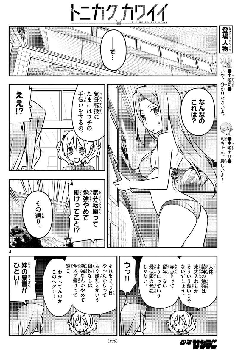 Tonikaku Kawaii Chap 76 - Next Chap 77