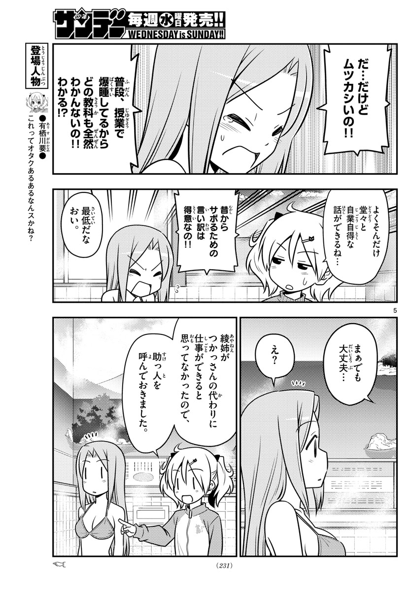 Tonikaku Kawaii Chap 76 - Next Chap 77