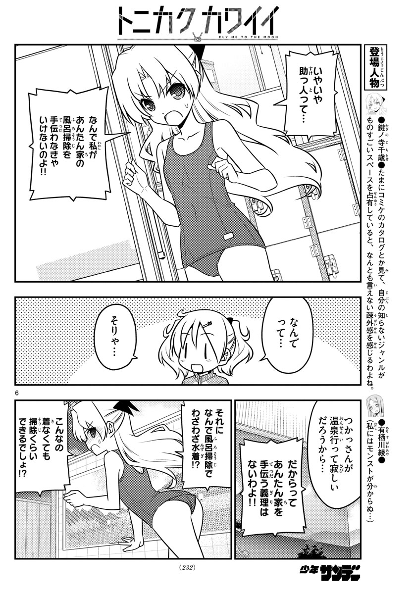 Tonikaku Kawaii Chap 76 - Next Chap 77