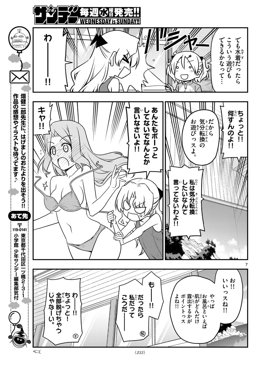 Tonikaku Kawaii Chap 76 - Next Chap 77
