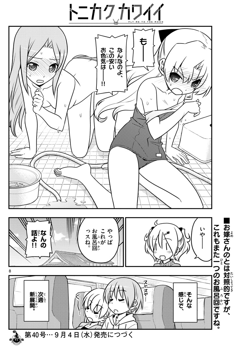 Tonikaku Kawaii Chap 76 - Next Chap 77