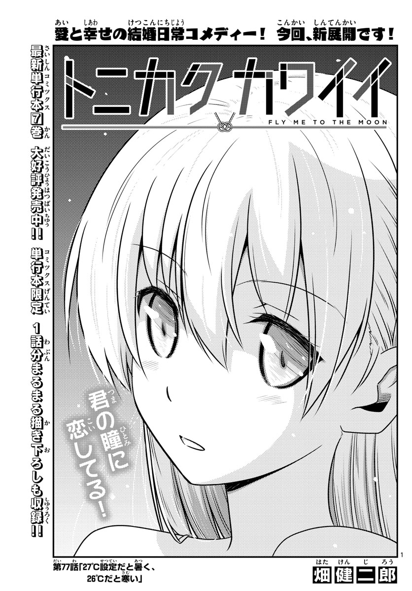 Tonikaku Kawaii Chap 77 - Next Chap 78