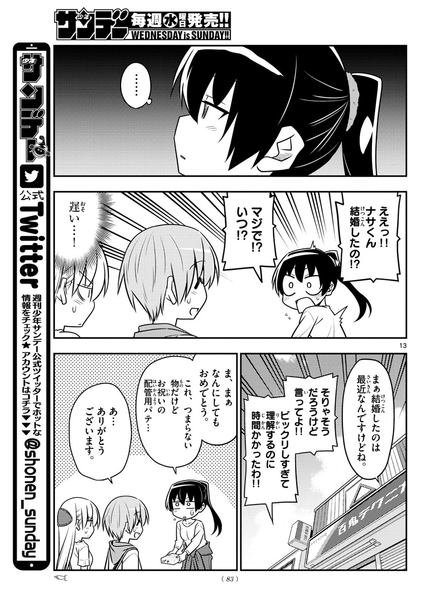 Tonikaku Kawaii Chap 77 - Next Chap 78