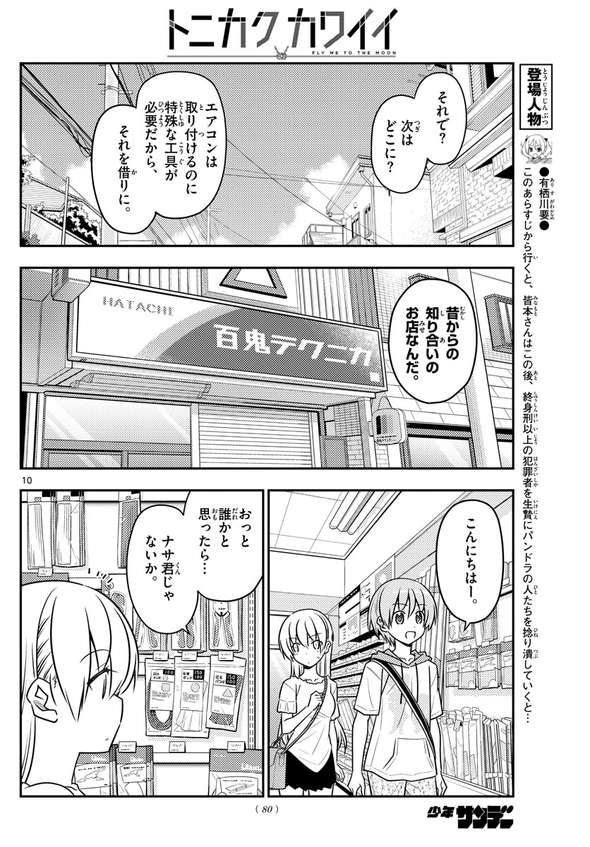 Tonikaku Kawaii Chap 77 - Next Chap 78