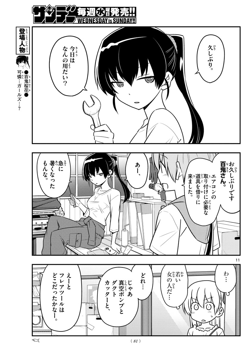 Tonikaku Kawaii Chap 77 - Next Chap 78