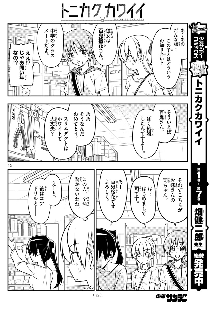 Tonikaku Kawaii Chap 77 - Next Chap 78