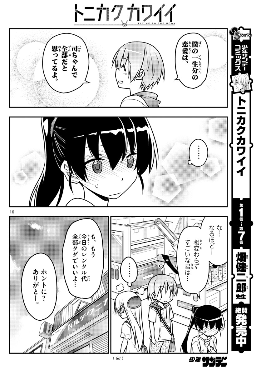 Tonikaku Kawaii Chap 77 - Next Chap 78