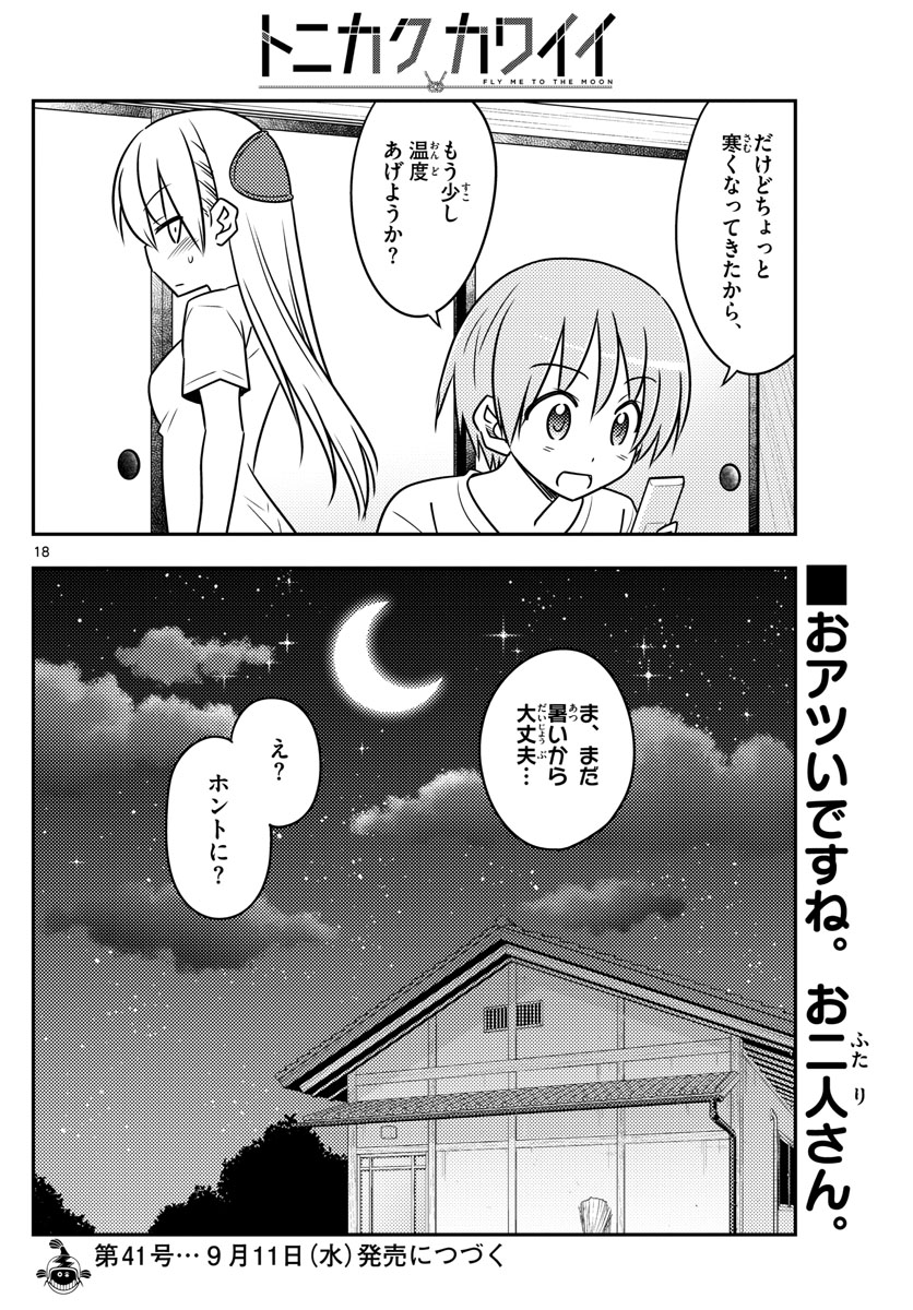 Tonikaku Kawaii Chap 77 - Next Chap 78