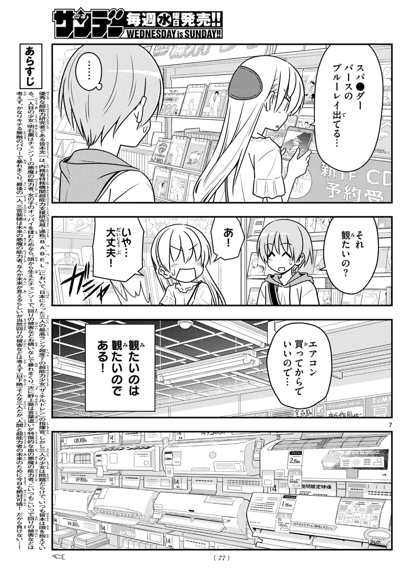 Tonikaku Kawaii Chap 77 - Next Chap 78