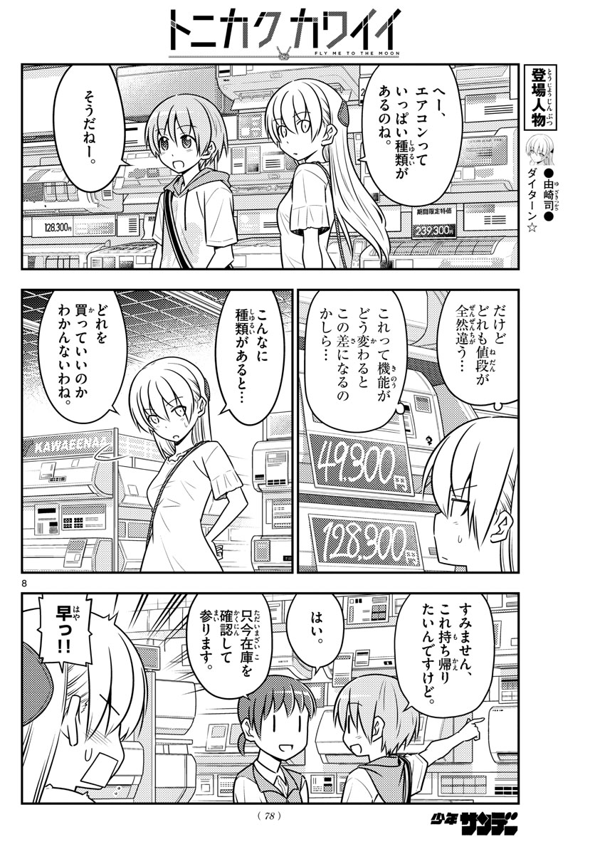 Tonikaku Kawaii Chap 77 - Next Chap 78