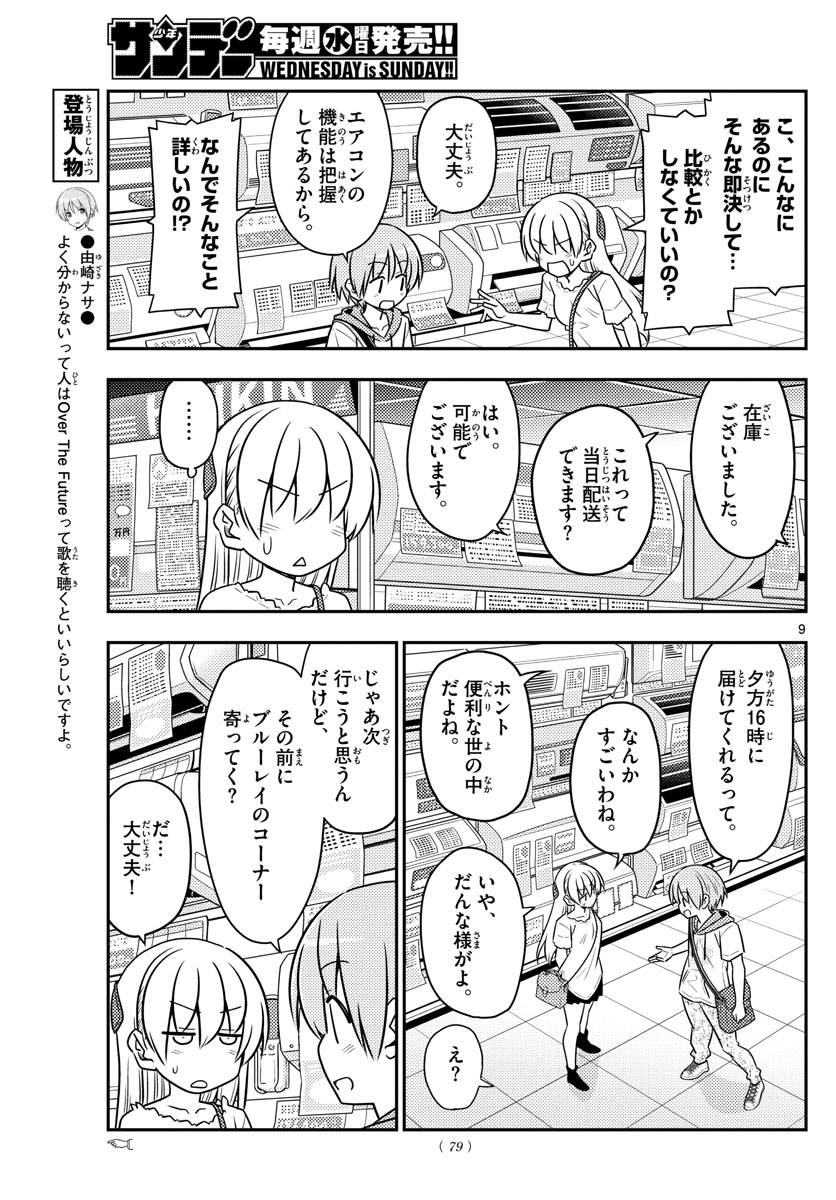 Tonikaku Kawaii Chap 77 - Next Chap 78
