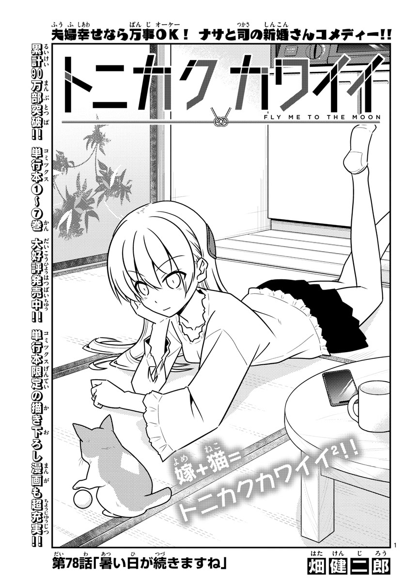 Tonikaku Kawaii Chap 78 - Next Chap 79