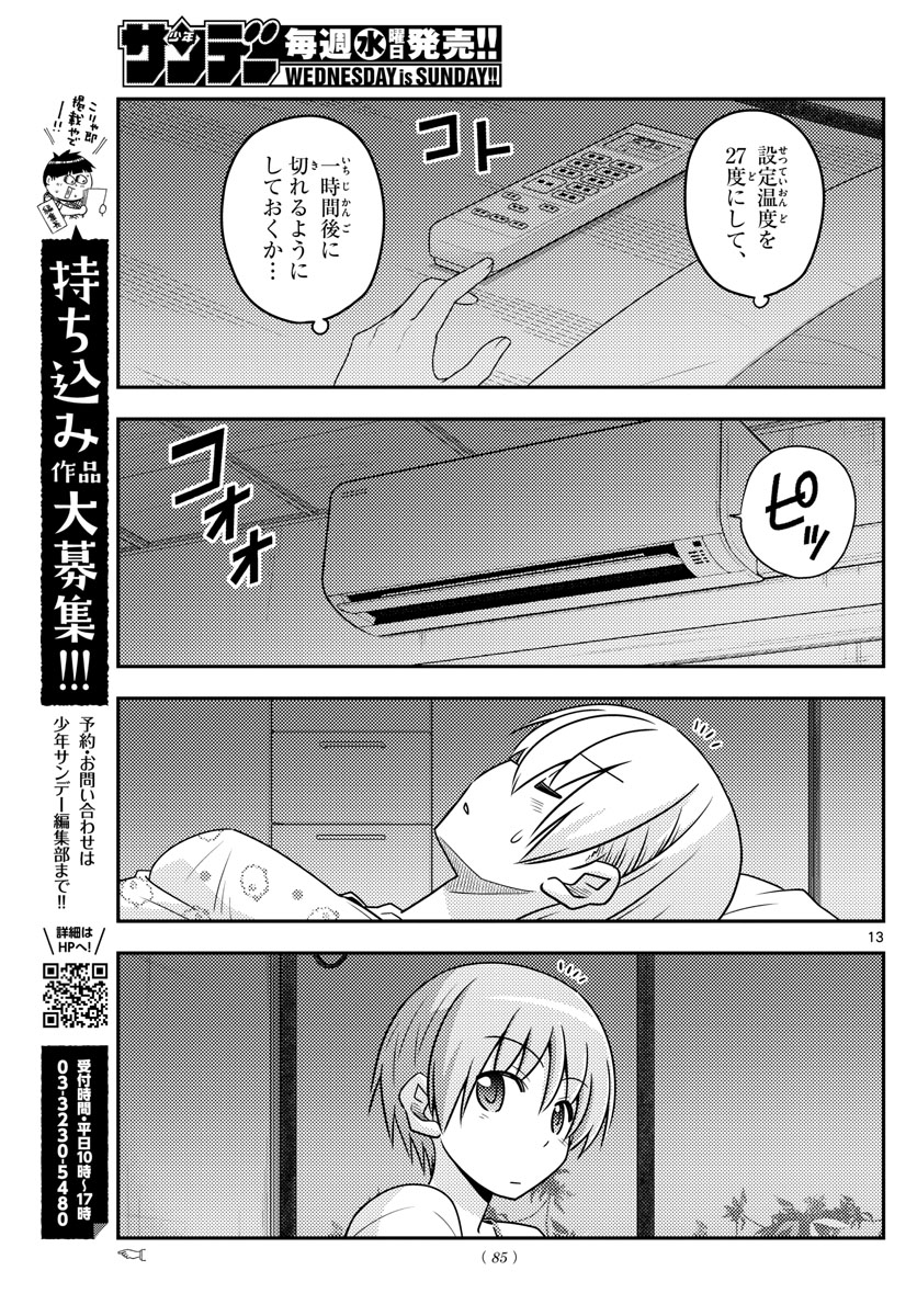 Tonikaku Kawaii Chap 78 - Next Chap 79