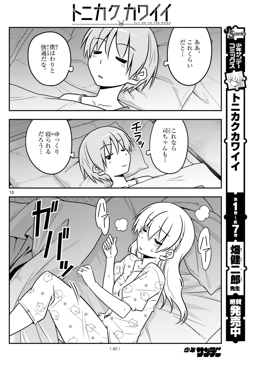 Tonikaku Kawaii Chap 78 - Next Chap 79