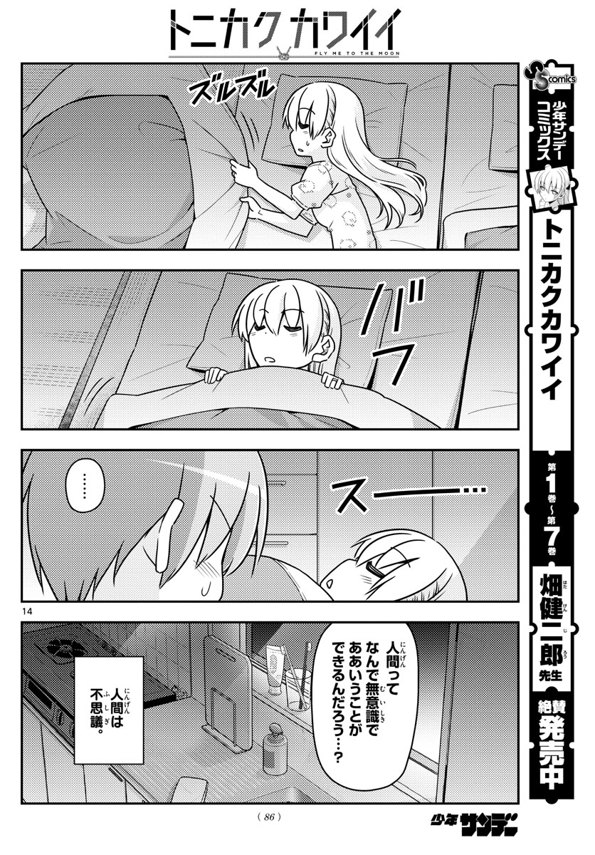 Tonikaku Kawaii Chap 78 - Next Chap 79