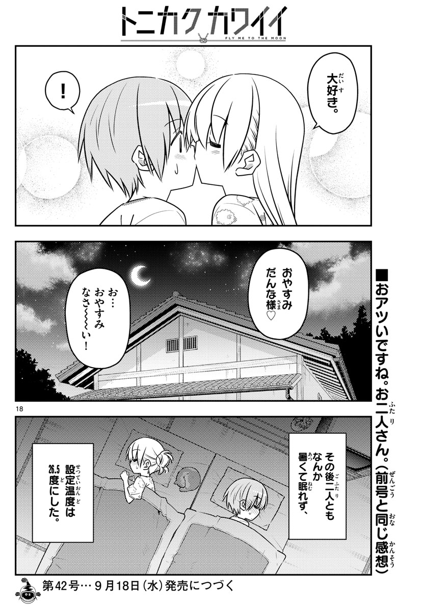 Tonikaku Kawaii Chap 78 - Next Chap 79