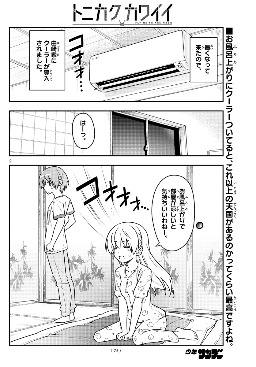 Tonikaku Kawaii Chap 78 - Next Chap 79
