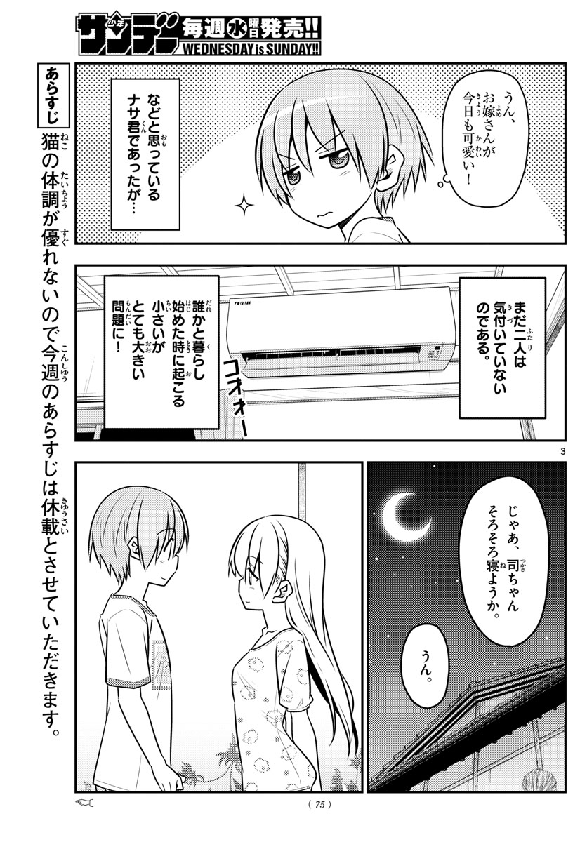 Tonikaku Kawaii Chap 78 - Next Chap 79