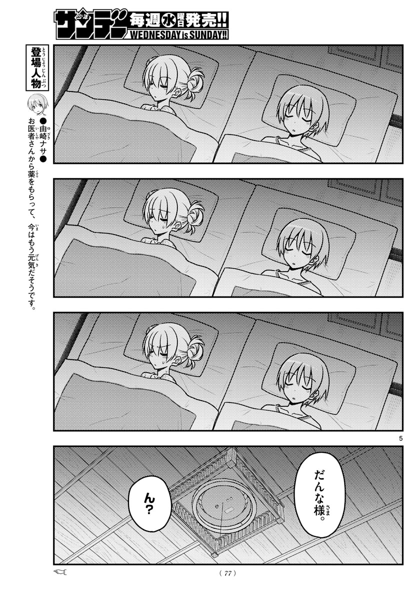 Tonikaku Kawaii Chap 78 - Next Chap 79