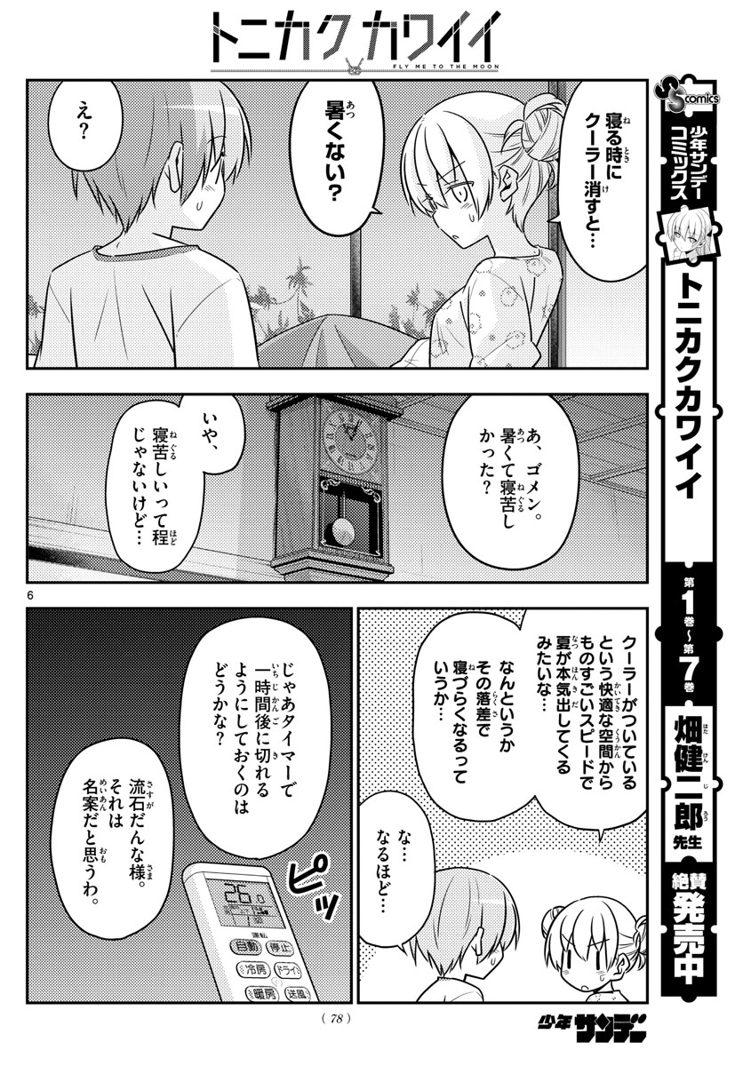 Tonikaku Kawaii Chap 78 - Next Chap 79