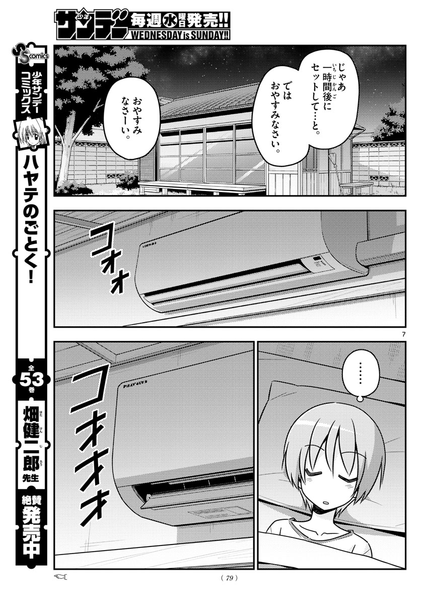 Tonikaku Kawaii Chap 78 - Next Chap 79