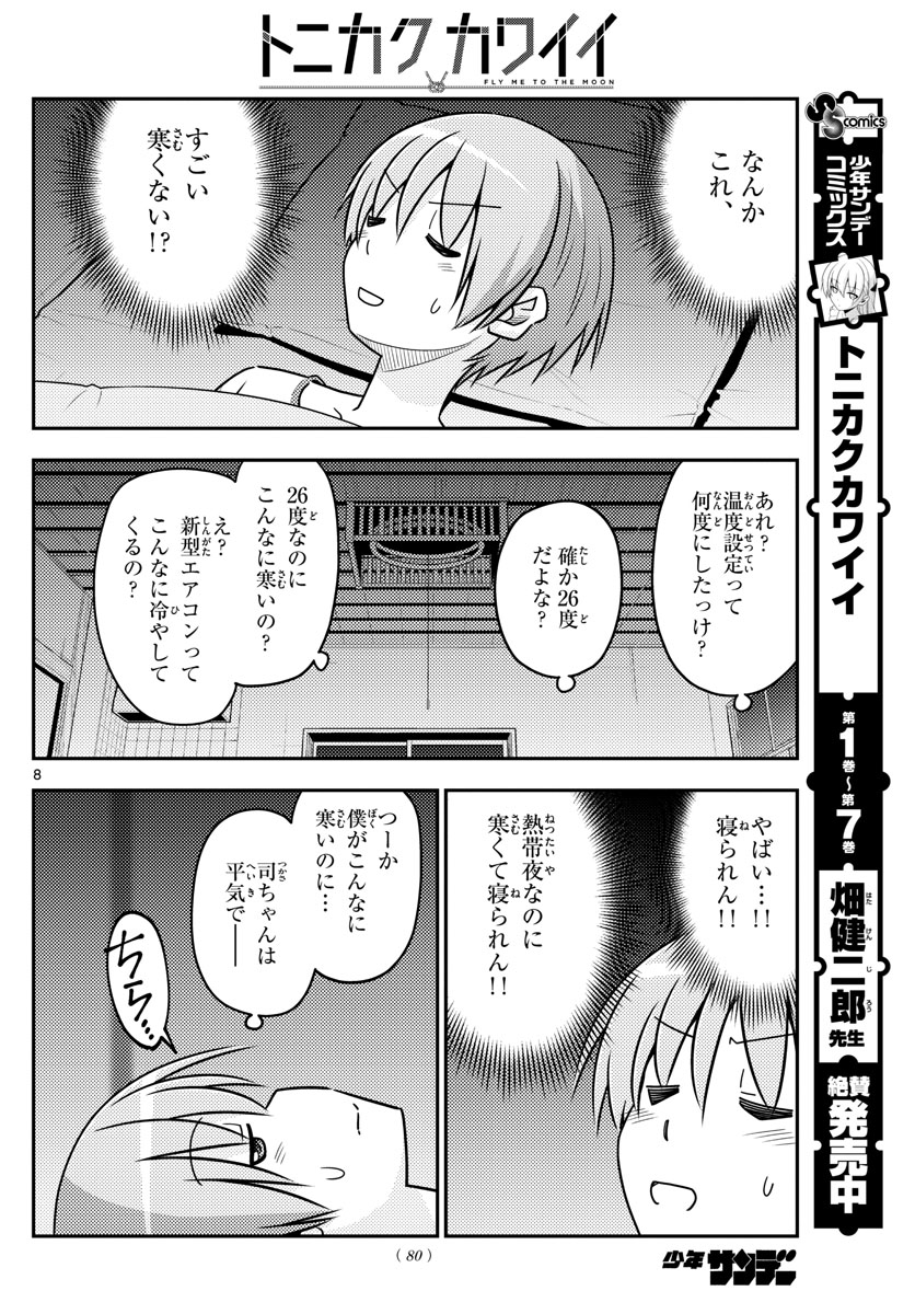 Tonikaku Kawaii Chap 78 - Next Chap 79