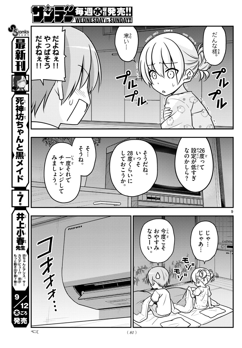 Tonikaku Kawaii Chap 78 - Next Chap 79