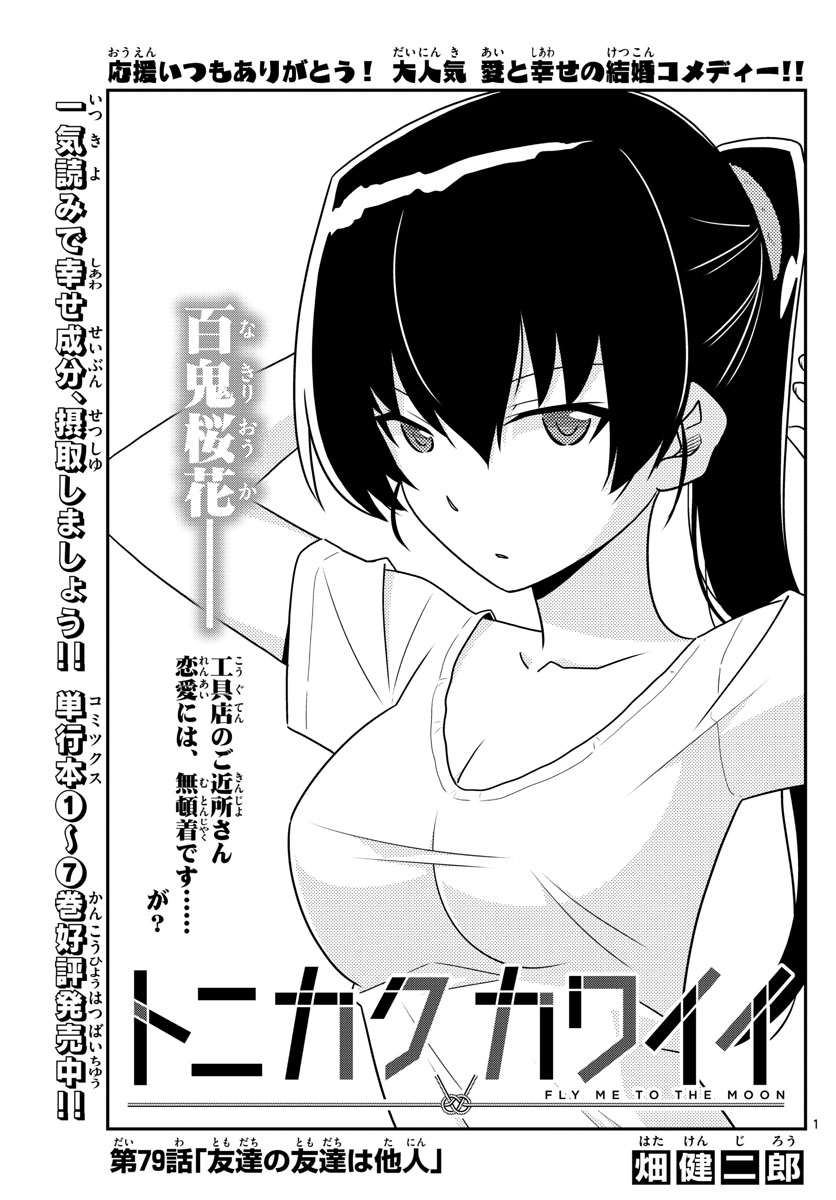Tonikaku Kawaii Chap 79 - Next Chap 80