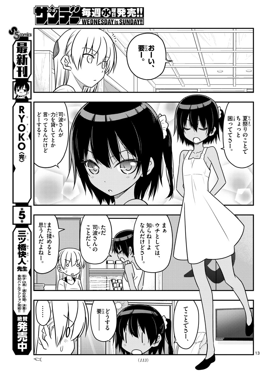 Tonikaku Kawaii Chap 79 - Next Chap 80