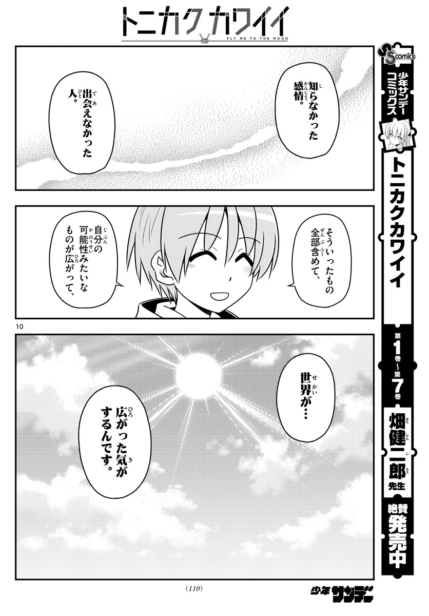 Tonikaku Kawaii Chap 79 - Next Chap 80