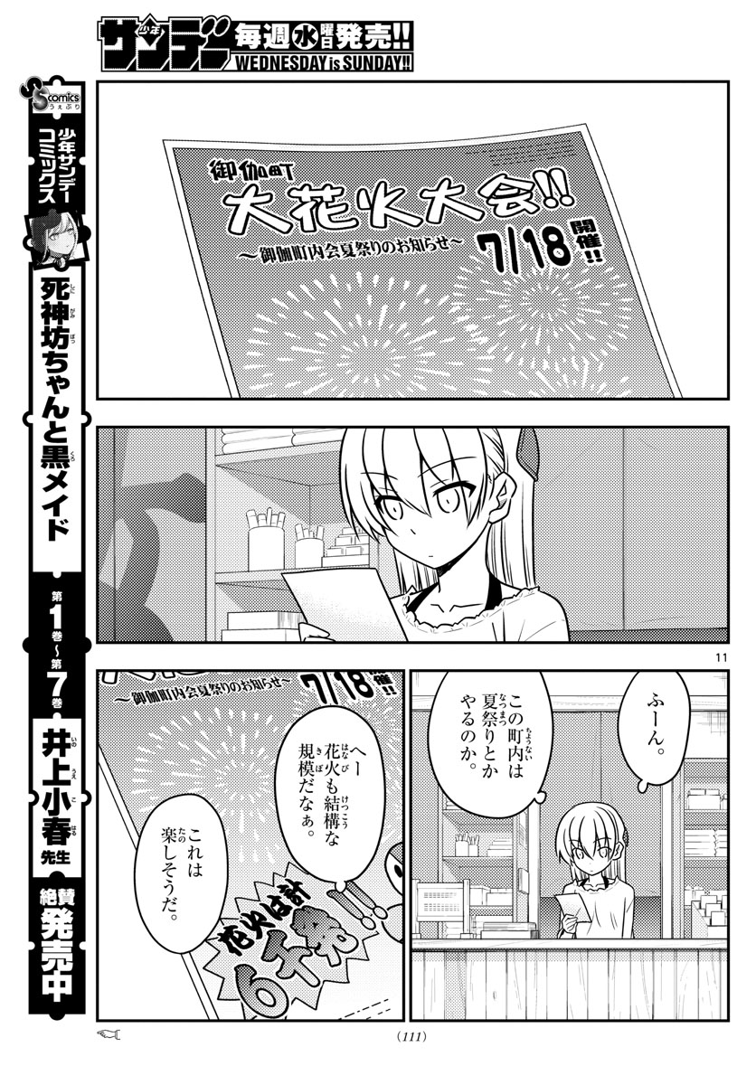 Tonikaku Kawaii Chap 79 - Next Chap 80