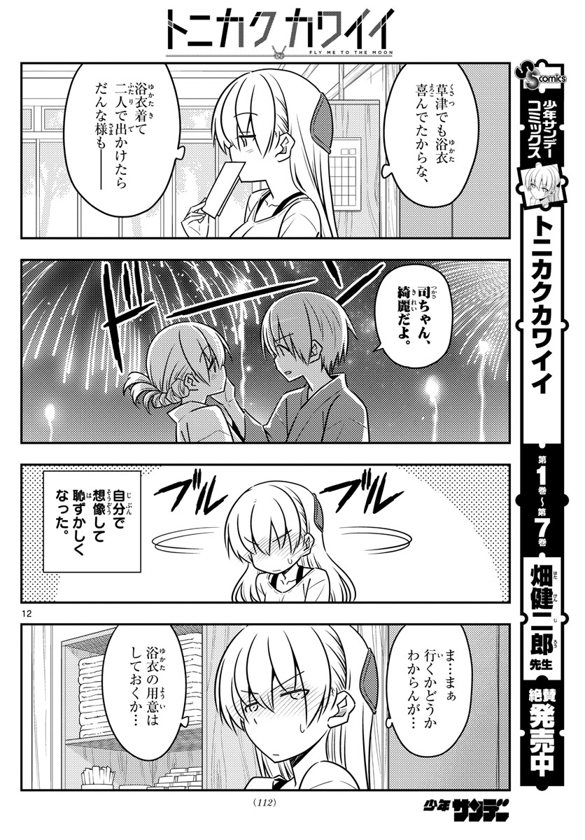 Tonikaku Kawaii Chap 79 - Next Chap 80