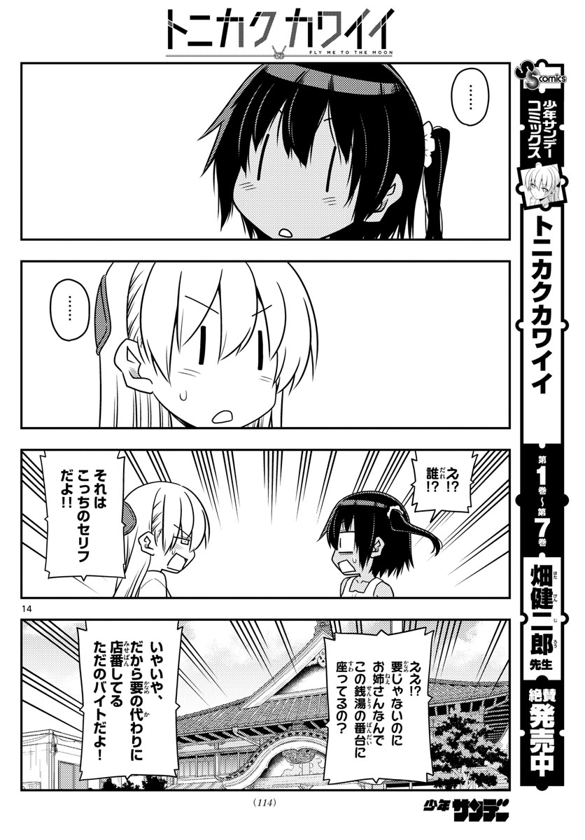 Tonikaku Kawaii Chap 79 - Next Chap 80