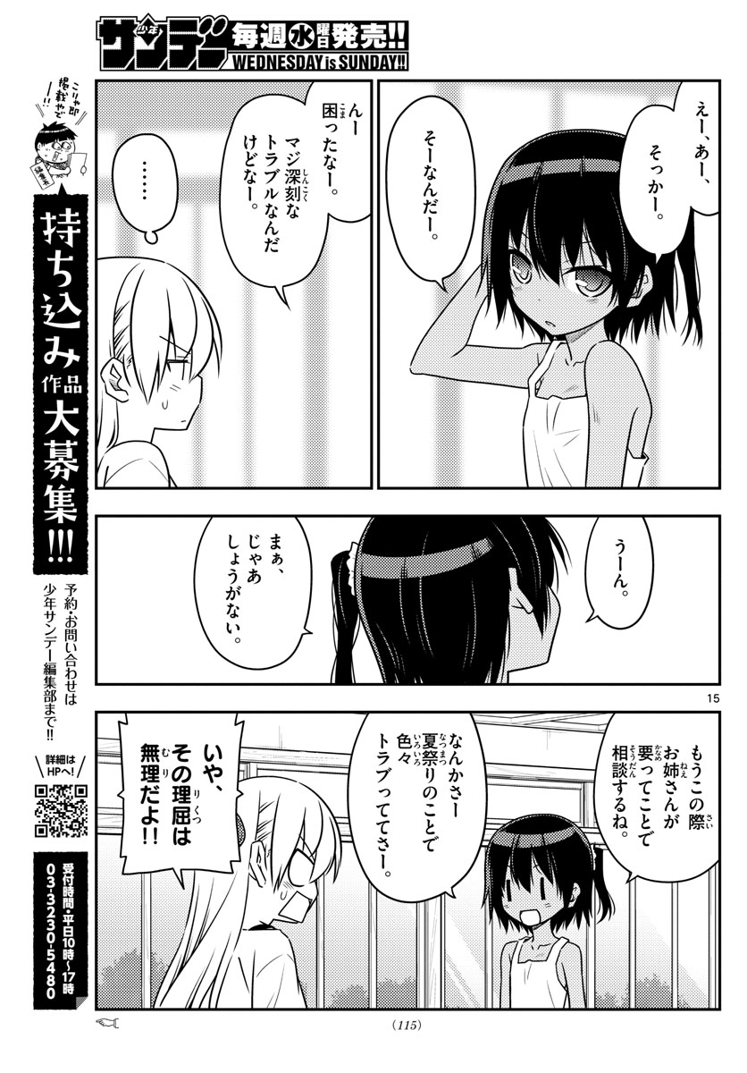 Tonikaku Kawaii Chap 79 - Next Chap 80