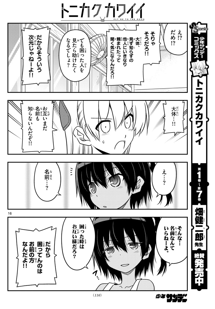 Tonikaku Kawaii Chap 79 - Next Chap 80