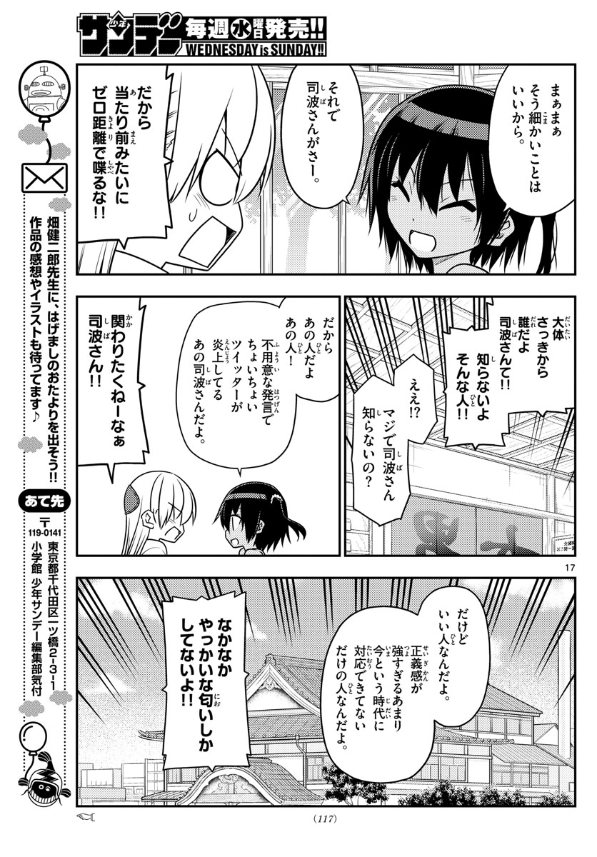 Tonikaku Kawaii Chap 79 - Next Chap 80