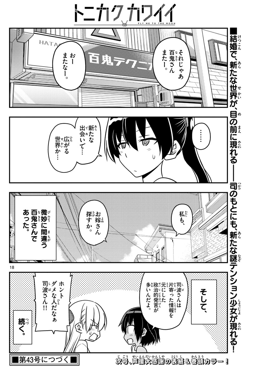 Tonikaku Kawaii Chap 79 - Next Chap 80
